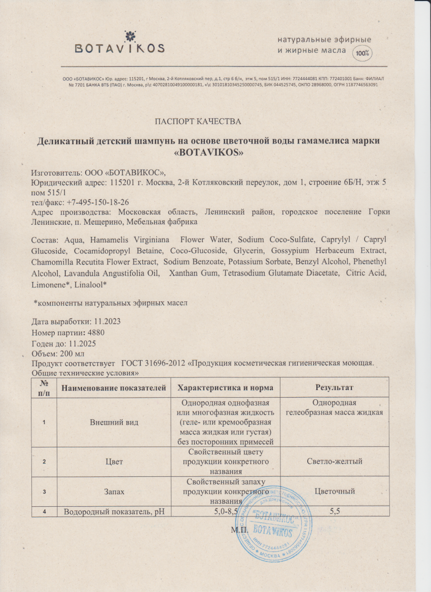 Паспорт №112023
